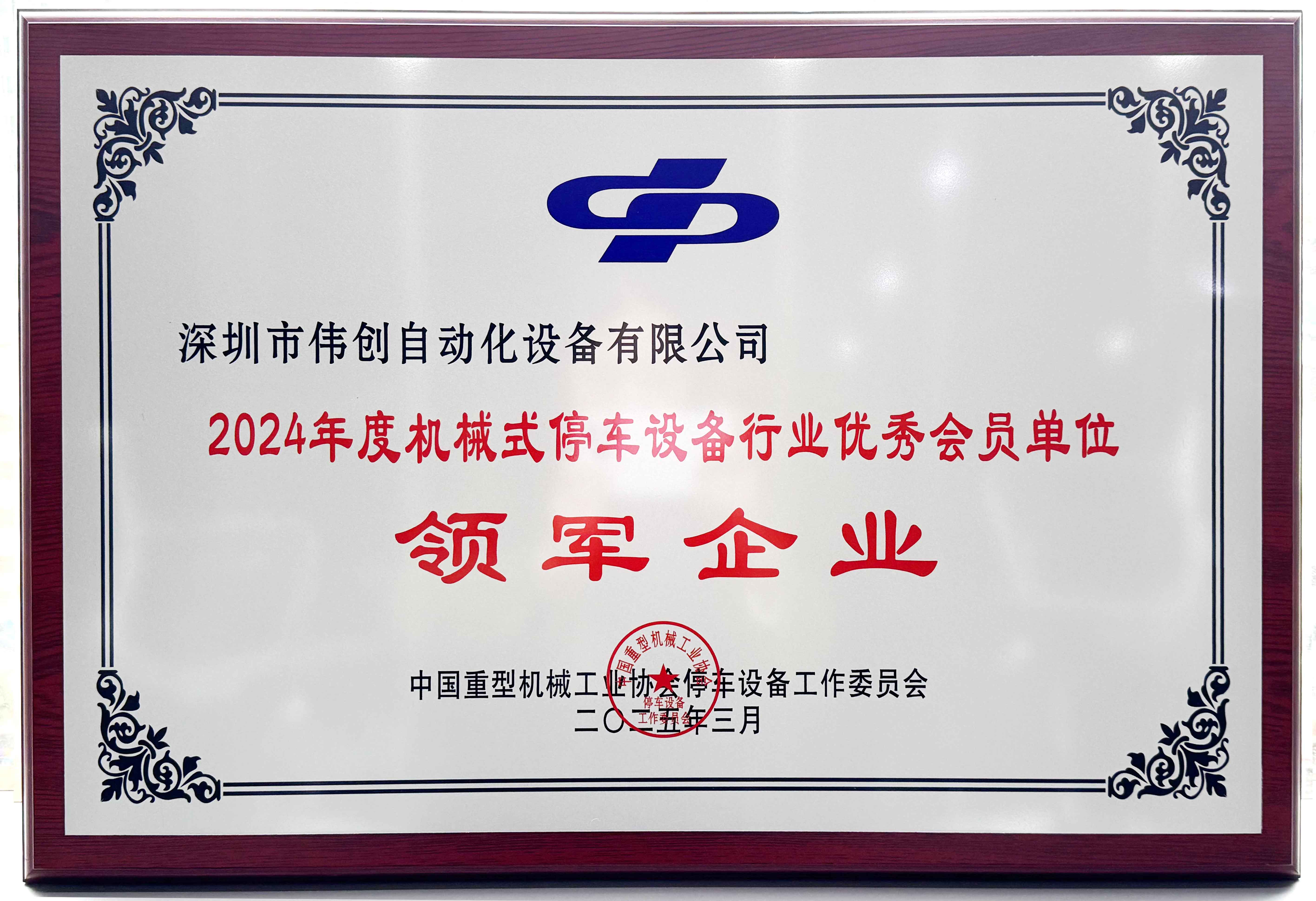 領軍企業(yè).jpg